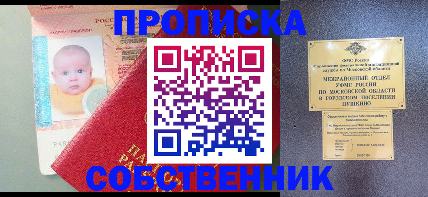 временная регистрация в Осе