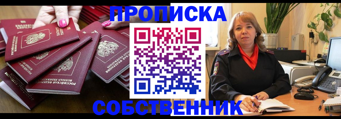 прописка гарантия в Осе