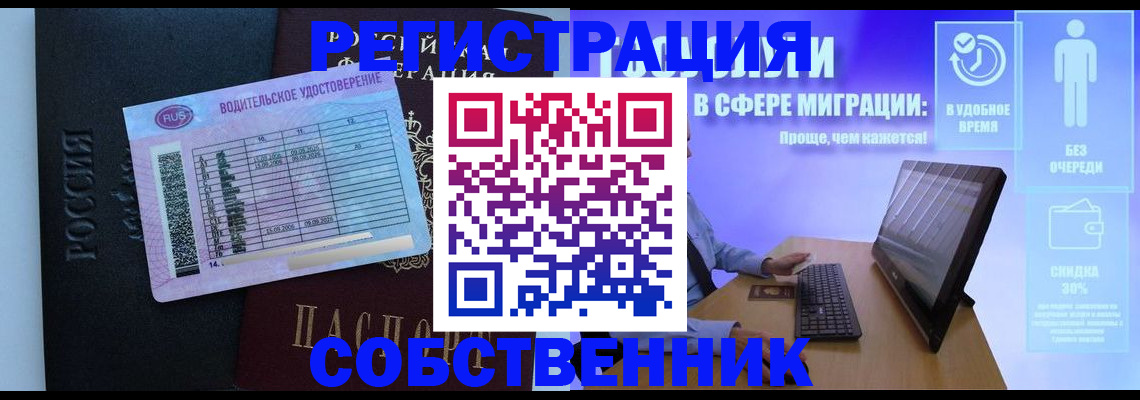 временная регистрация 2025 в Осе