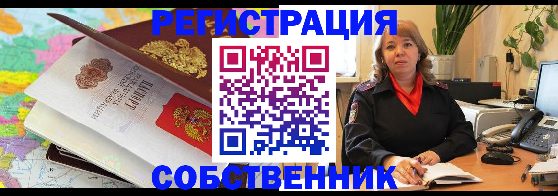 временная регистрация адрес в Осе