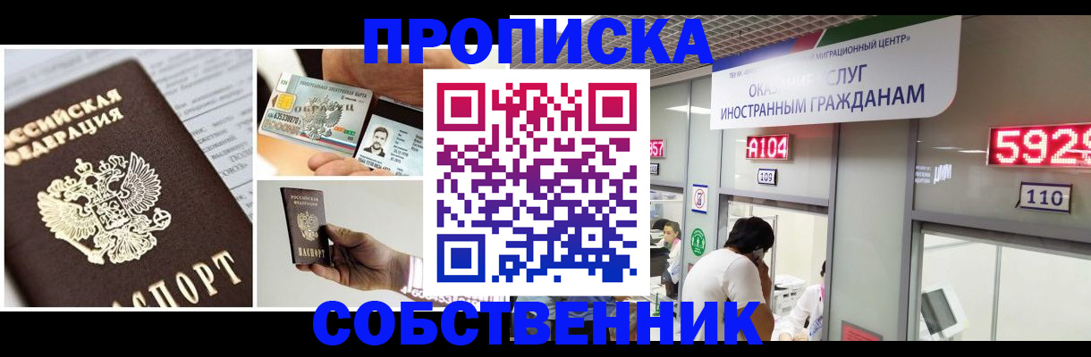 прописка 2025 в Осе