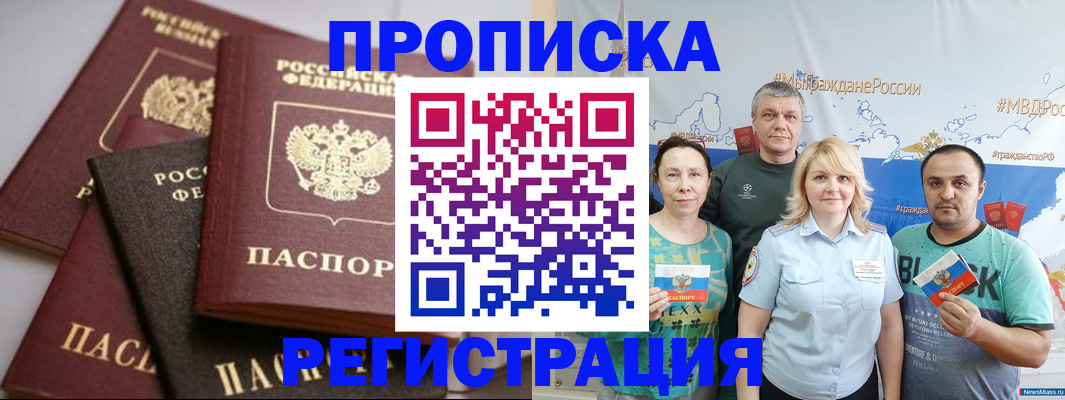 временная регистрация для всех в Осе